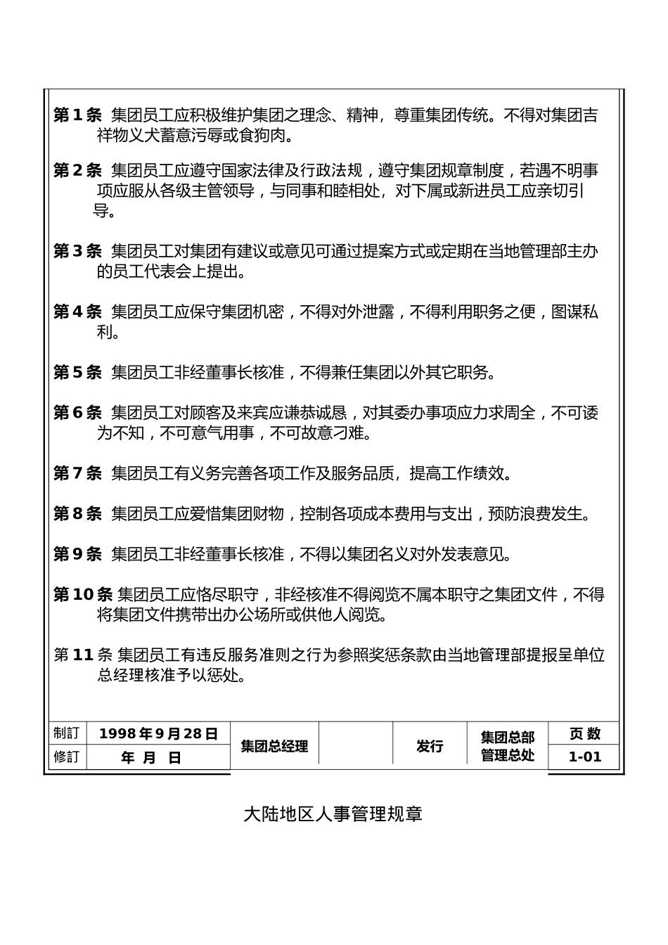 大陆地区人事管理规章制度汇总_第3页