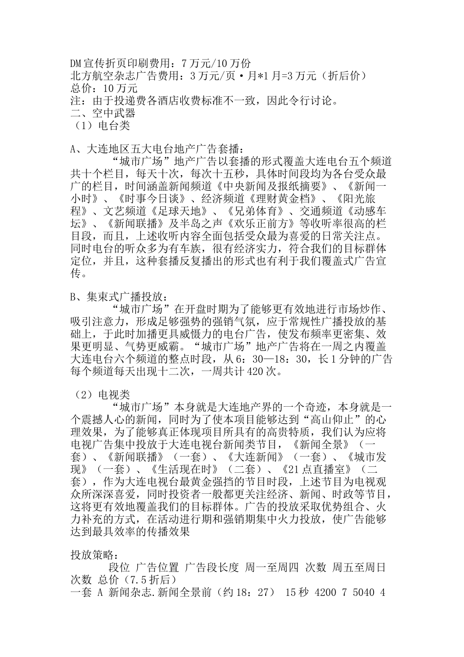 大连城市广场广告策划全稿_第2页