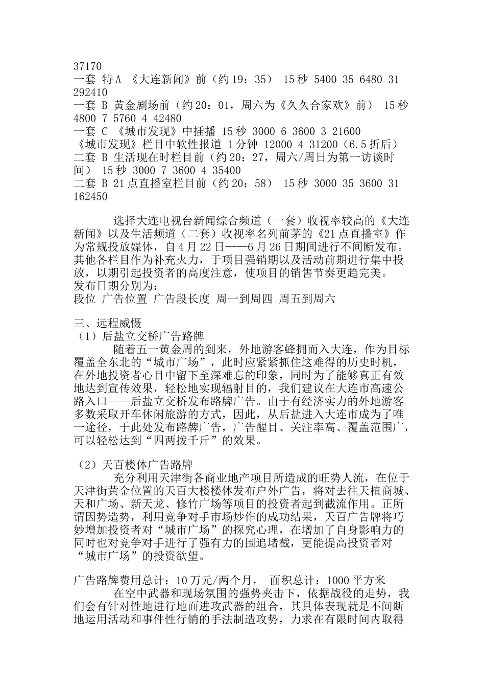 大连城市广场广告策划全稿_第3页