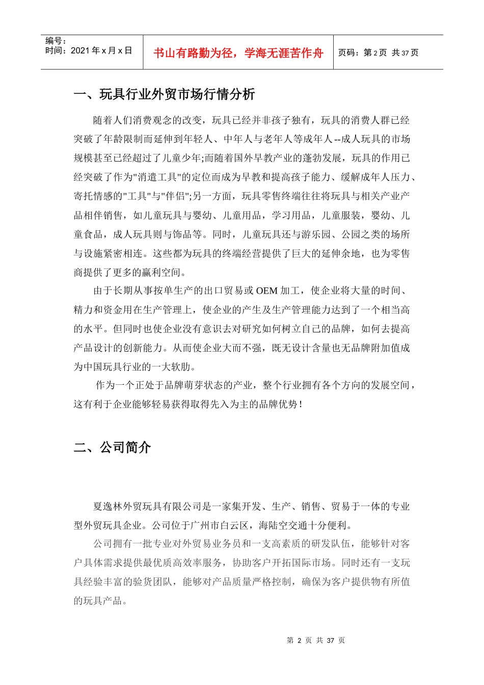 外贸soho创业计划书_第2页