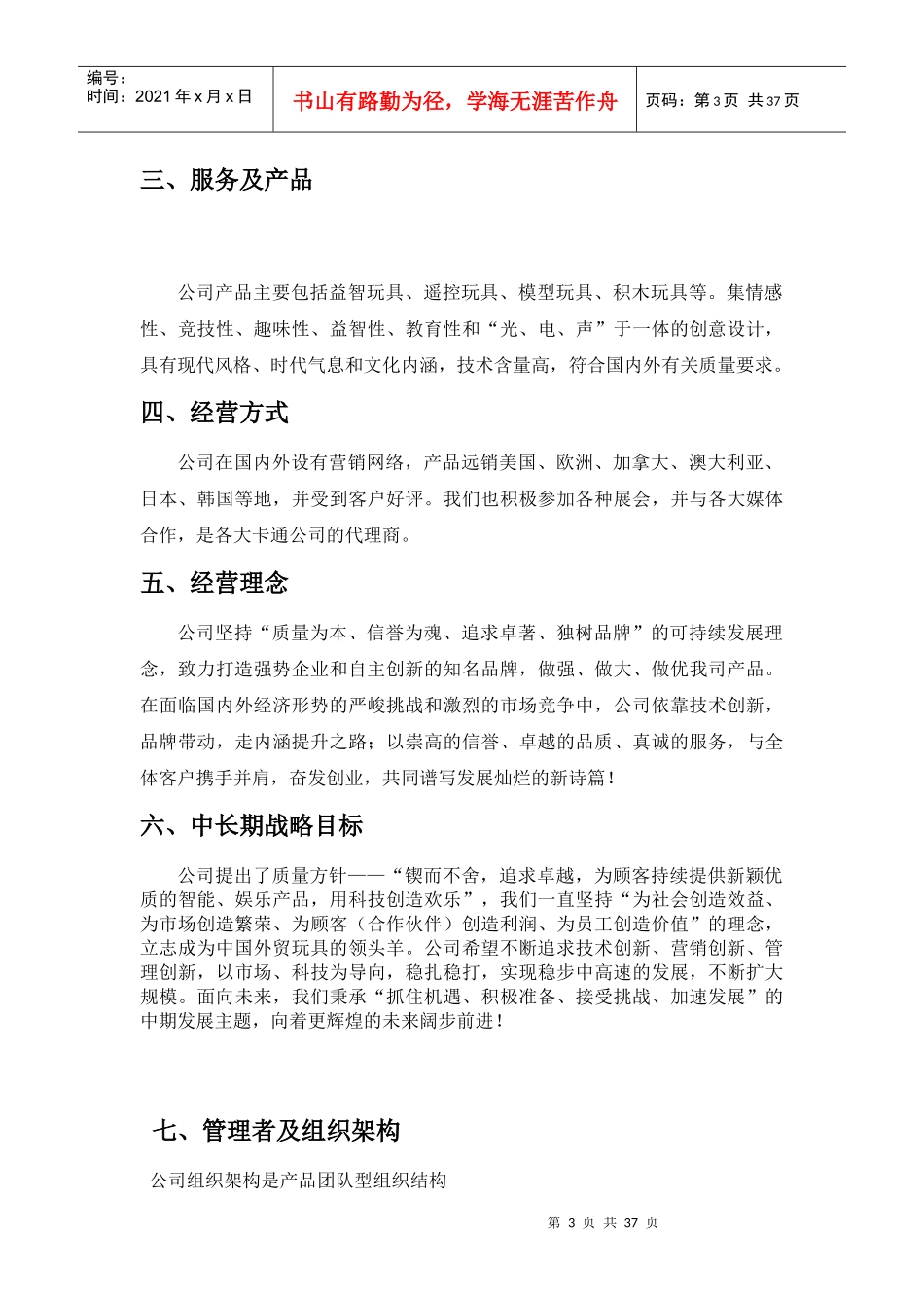 外贸soho创业计划书_第3页