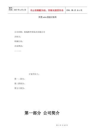 外贸soho创业计划书