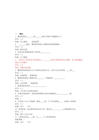 数控加工工艺学试题大全