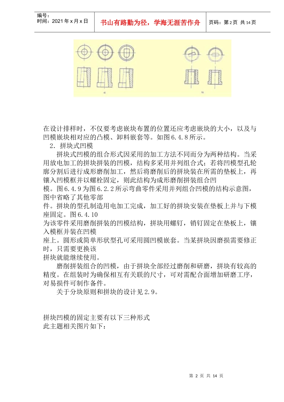 多工位级进模的设计基础知识02_第2页