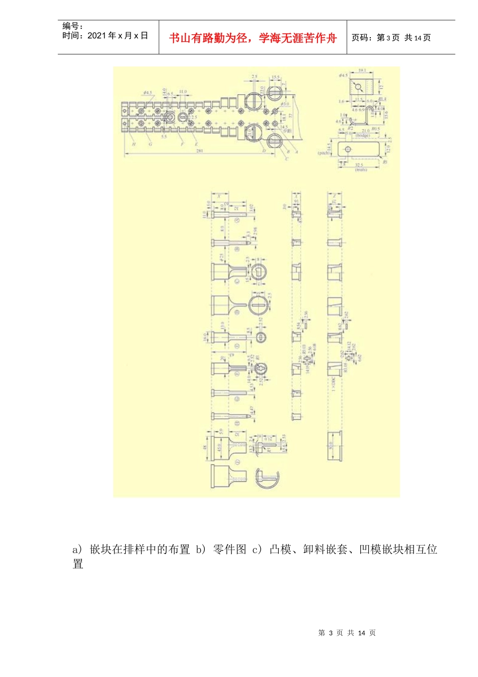 多工位级进模的设计基础知识02_第3页