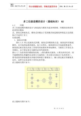 多工位级进模的设计基础知识02