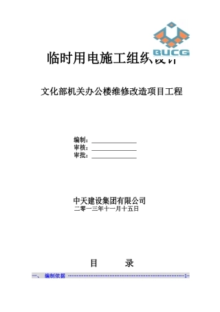 大厂中集产业港临电施工组织设计