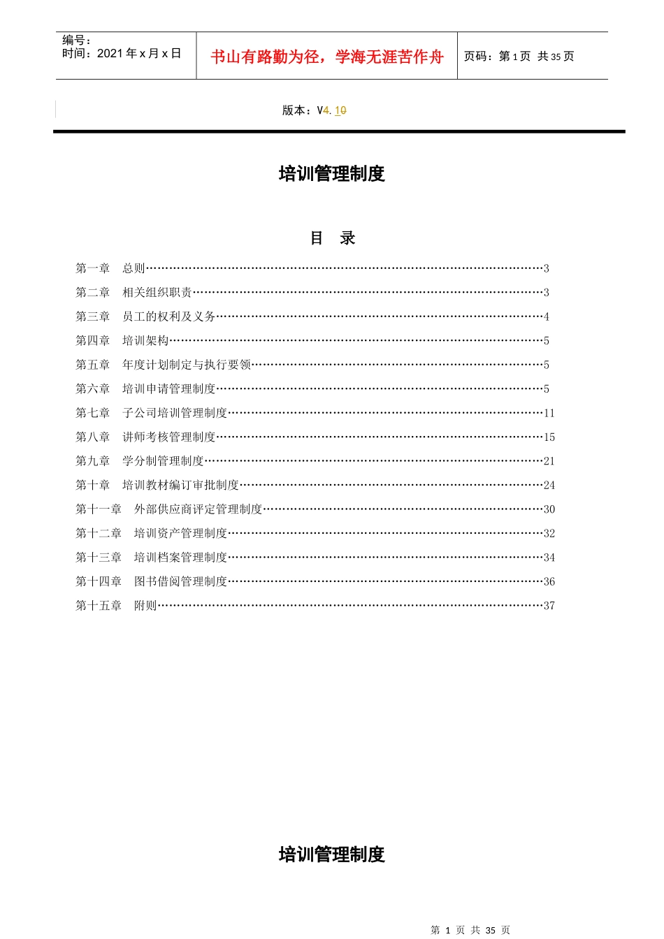 培训管理制度V41_第1页