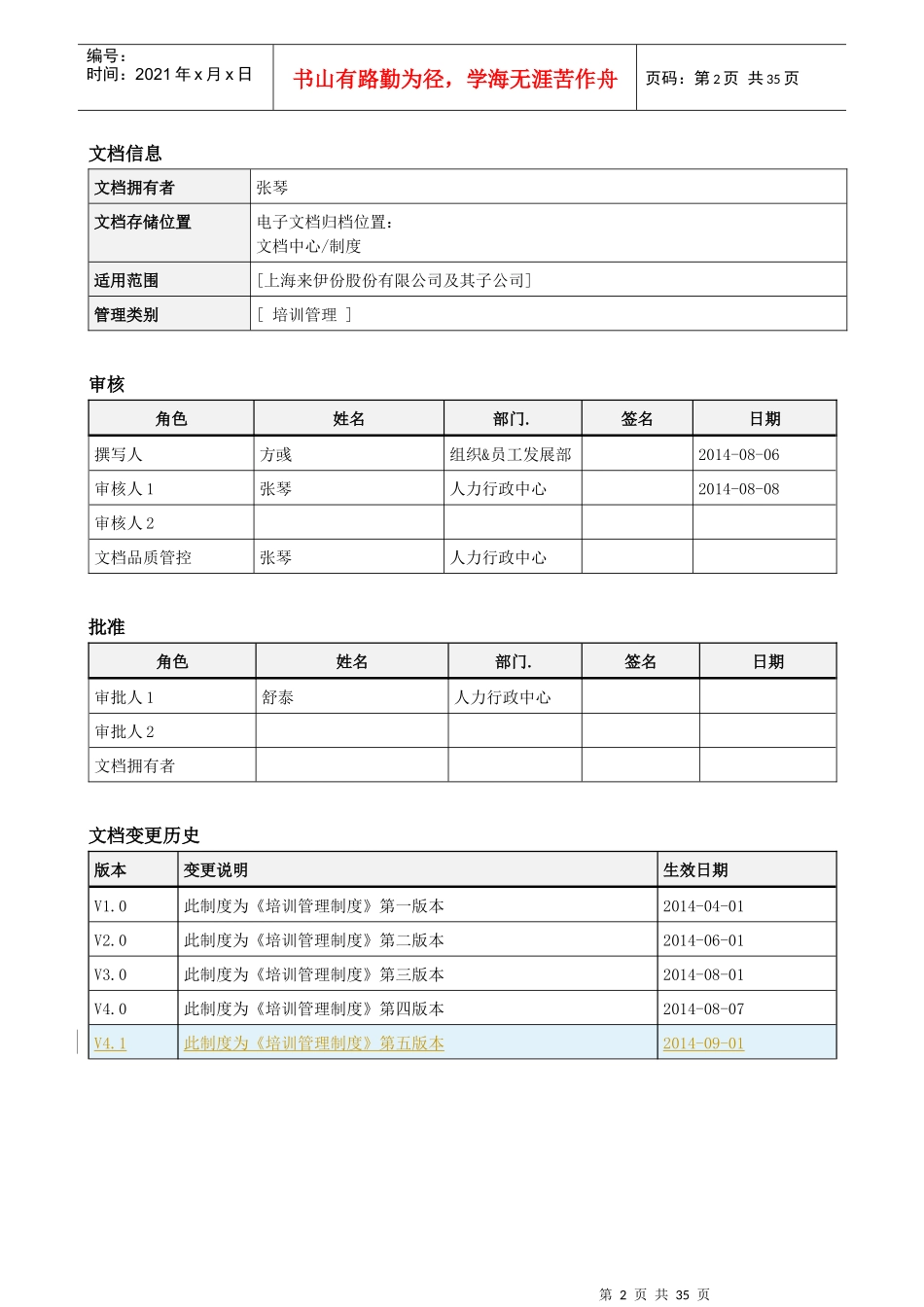 培训管理制度V41_第2页