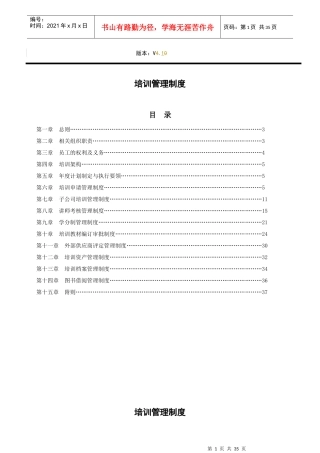 培训管理制度V41