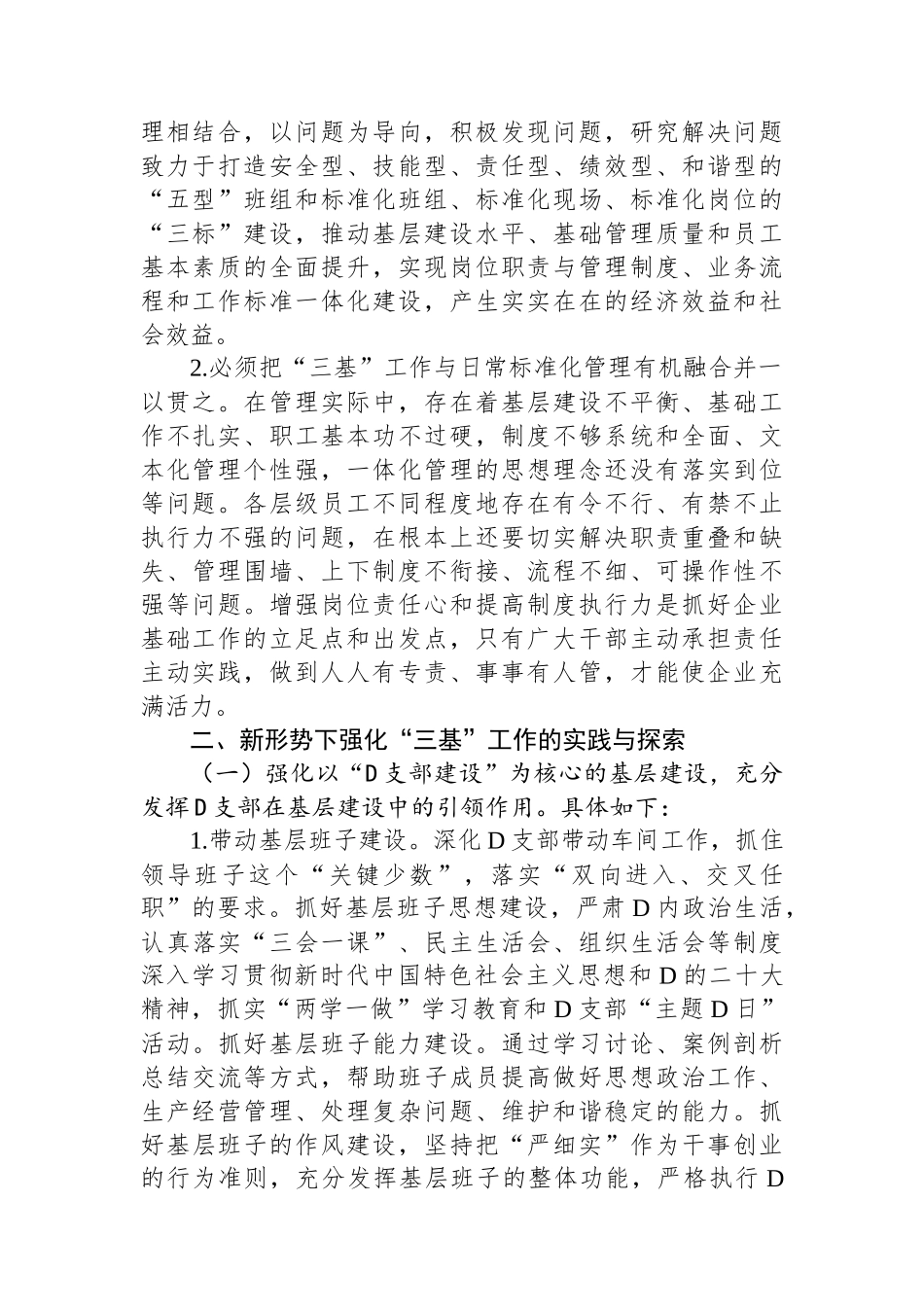 集团公司关于新形势下强化“三基”工作的实践与探索_第2页