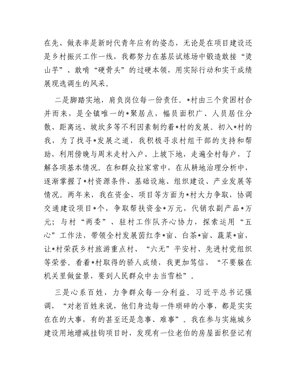 在全市驻村工作表彰会上的发言_第2页
