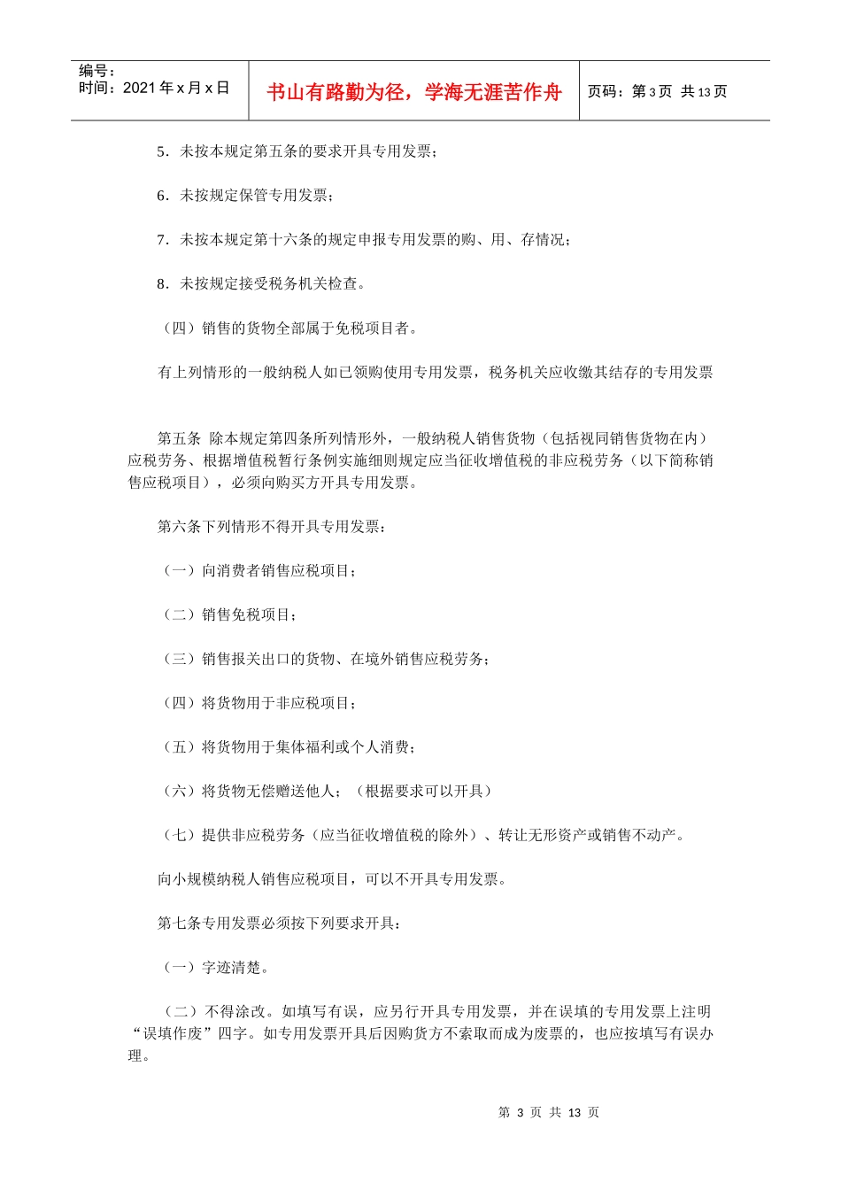 增值税专用发票管理制度_第3页