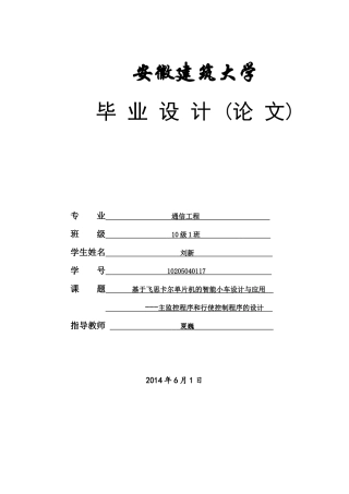 基于飞思卡尔单片机的智能小车设计与应用