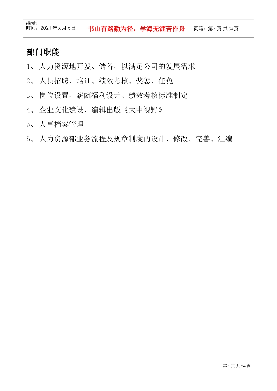 大中电器公司人事部管理手册_第1页