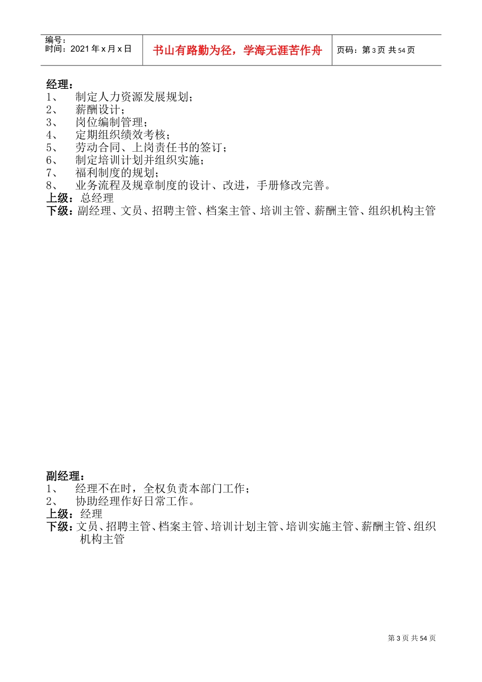 大中电器公司人事部管理手册_第3页