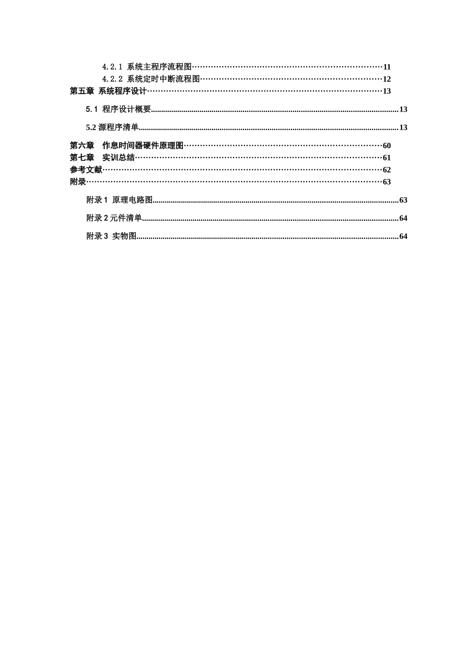 基于单片机的作息时间控制器系统设计课程_第3页