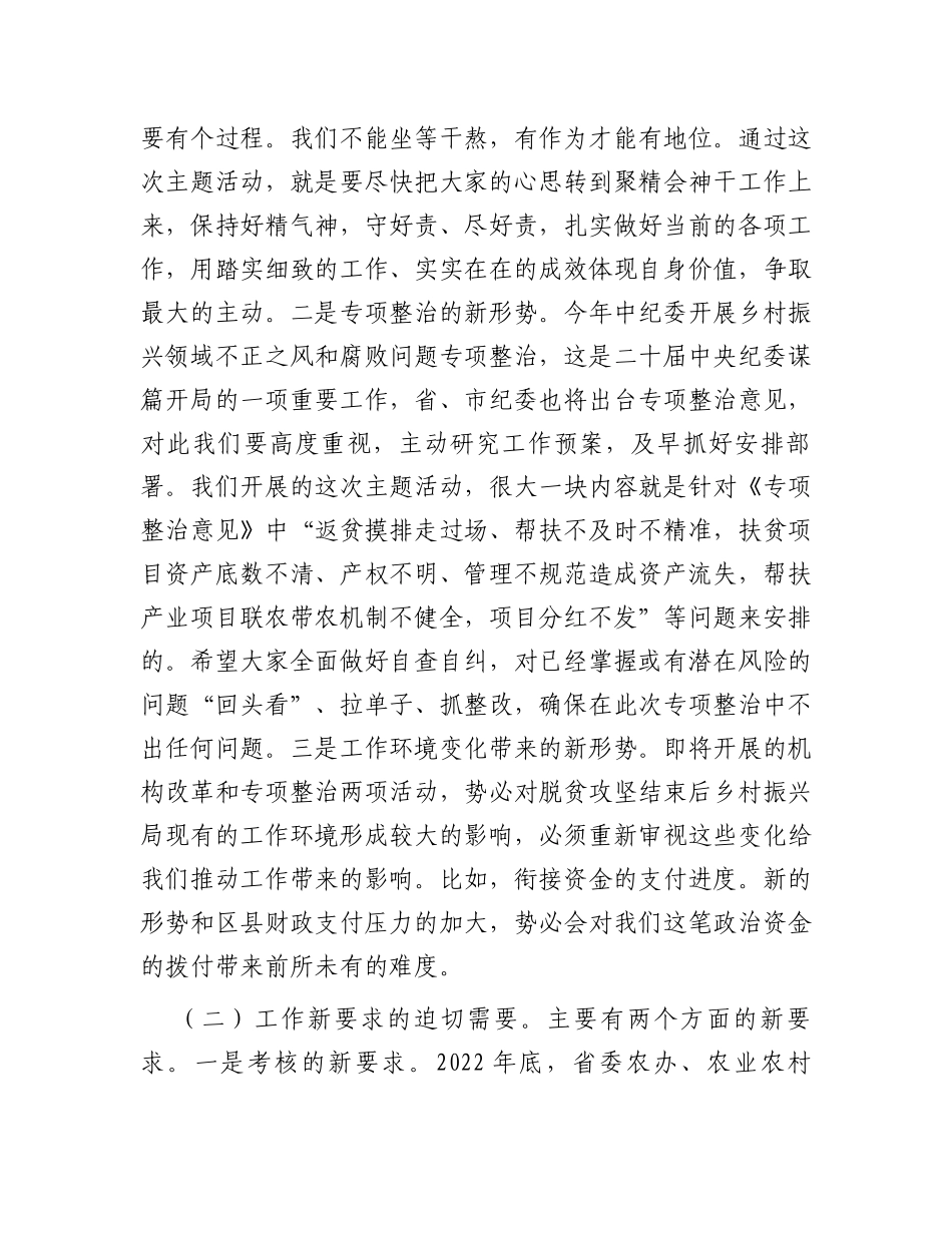 在全市乡村振兴系统“抓规范、抓亮点、抓风险”主题活动动员部署会上的讲话_第2页