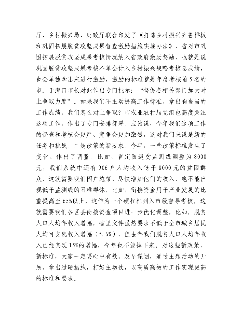 在全市乡村振兴系统“抓规范、抓亮点、抓风险”主题活动动员部署会上的讲话_第3页