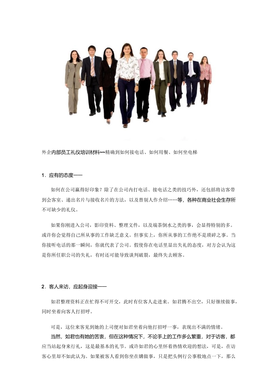 外企内部员工礼仪培训材料_第1页