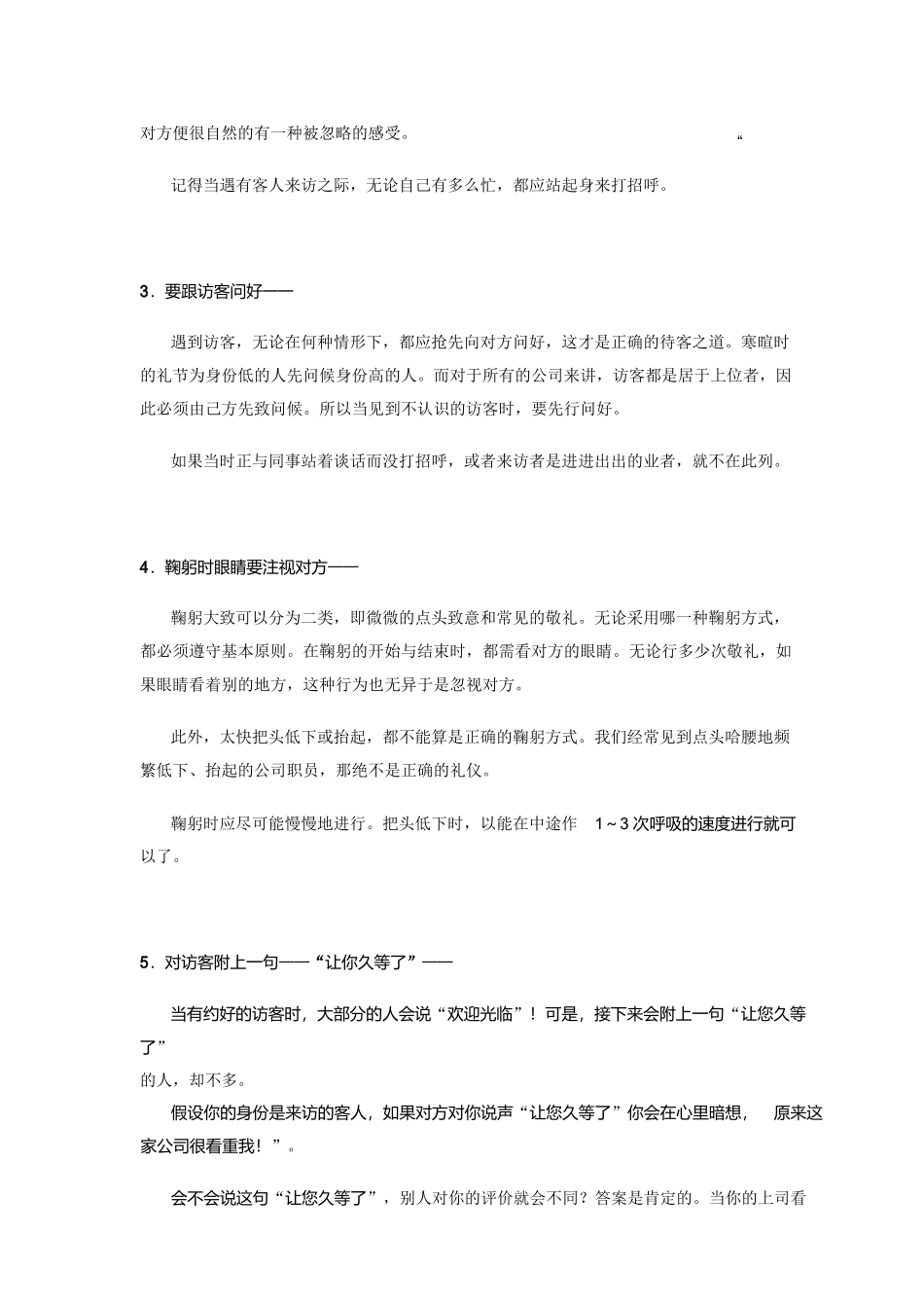 外企内部员工礼仪培训材料_第2页