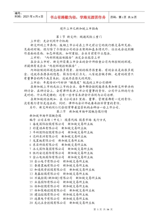 境外上市之新加坡上市指南