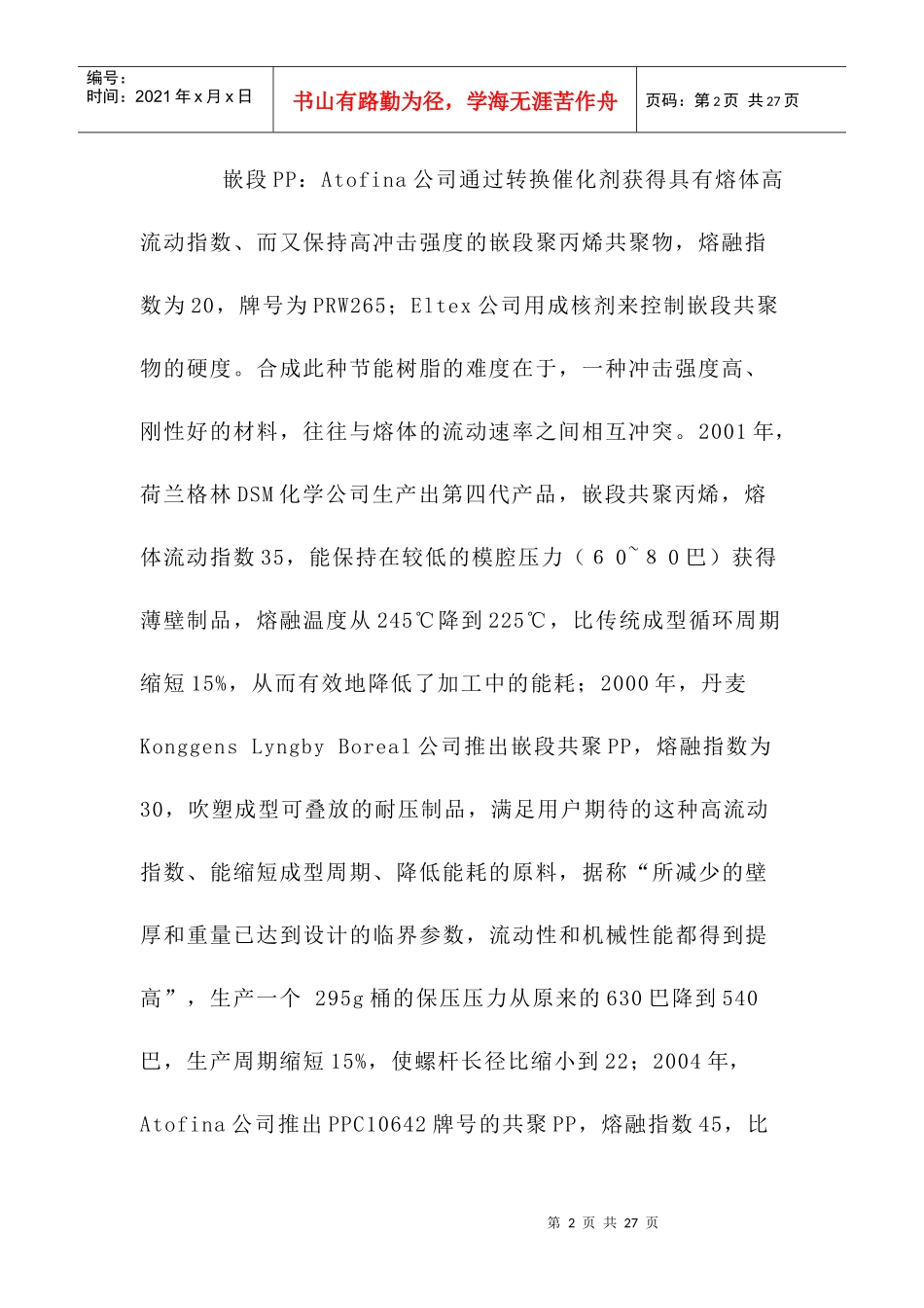 塑料工业节能技术与可持续发展战略_第2页