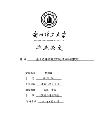 基于边缘检测法的运动目标的提取