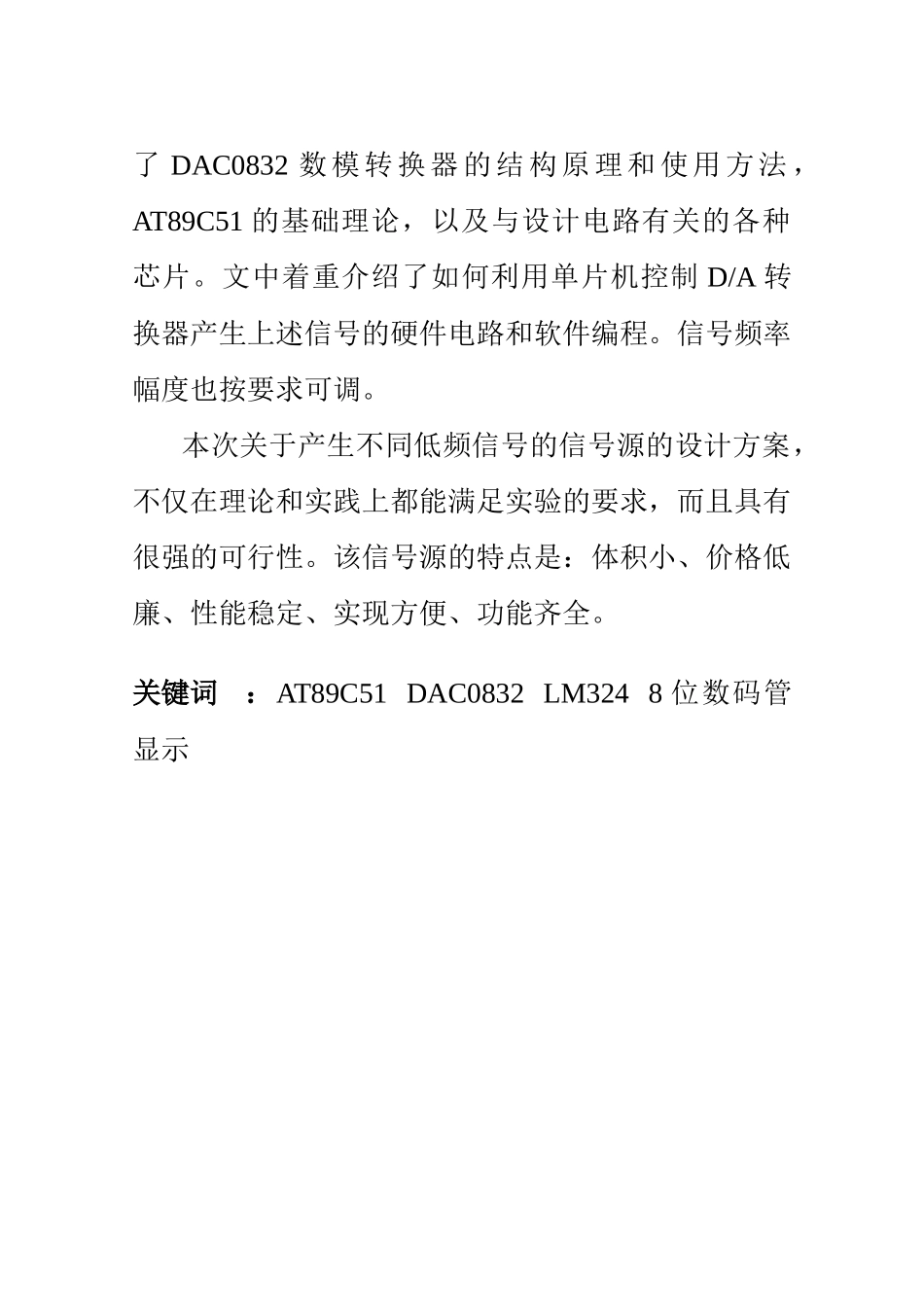 基于单片机的波形发生器_第2页