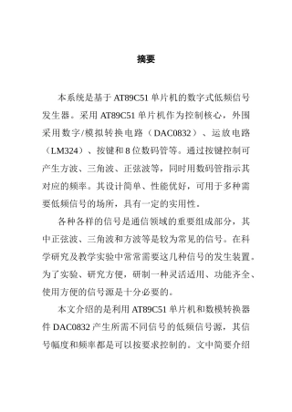 基于单片机的波形发生器