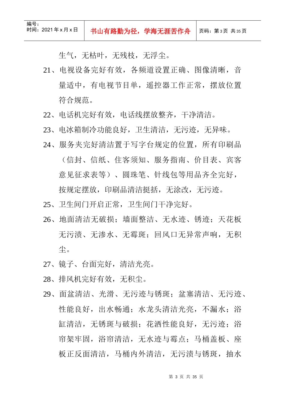 培训楼客房管理制度(1)_第3页