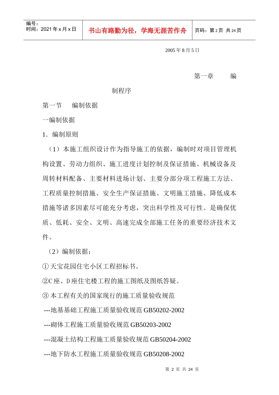 天宝花园施工组织上设计_第2页