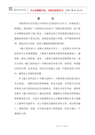 天宝花园施工组织上设计