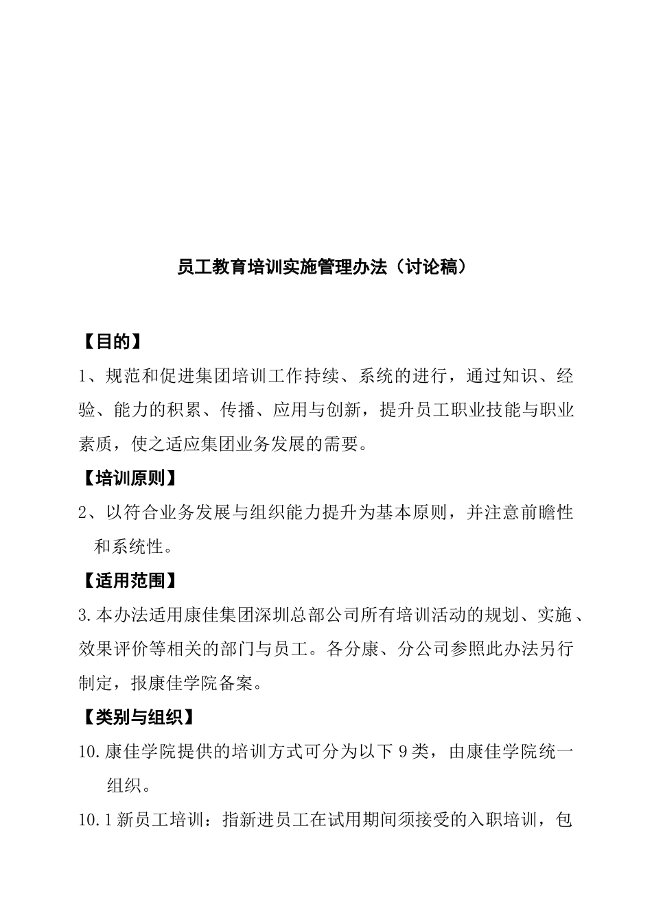 培训制度18：康佳集团培训管理办法_第2页