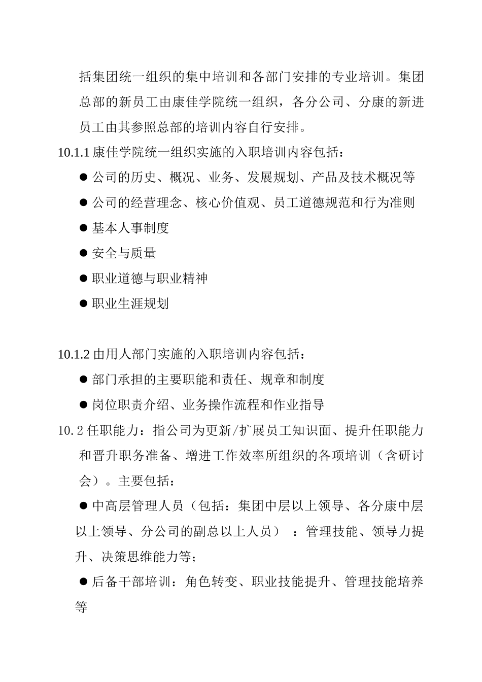 培训制度18：康佳集团培训管理办法_第3页