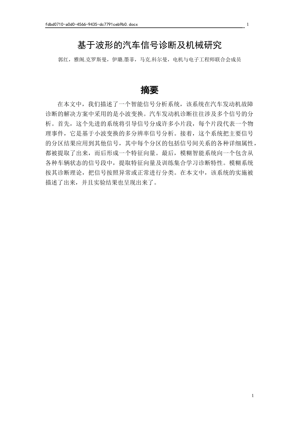 基于波形分析的汽车电控系统故障诊断技术(文献翻译)_第1页