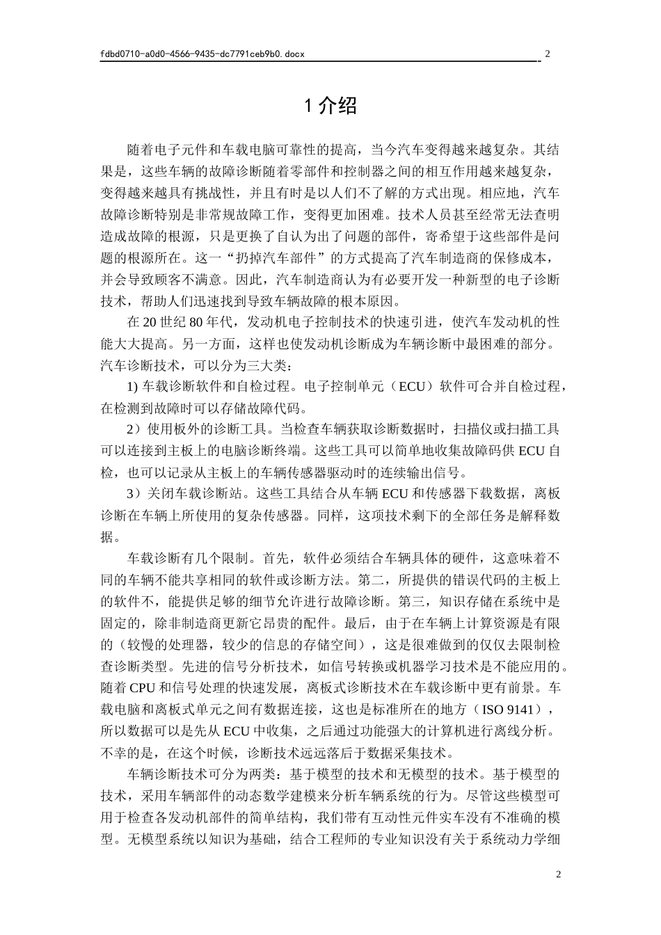 基于波形分析的汽车电控系统故障诊断技术(文献翻译)_第2页