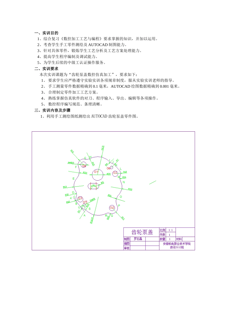 数控仿真实训报告_第2页