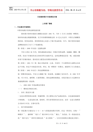 天创绿洲果汁市场策划方案(1)