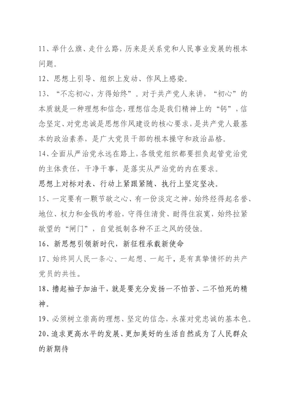 语句类50余组写心得体会值得参考的排比句_第2页