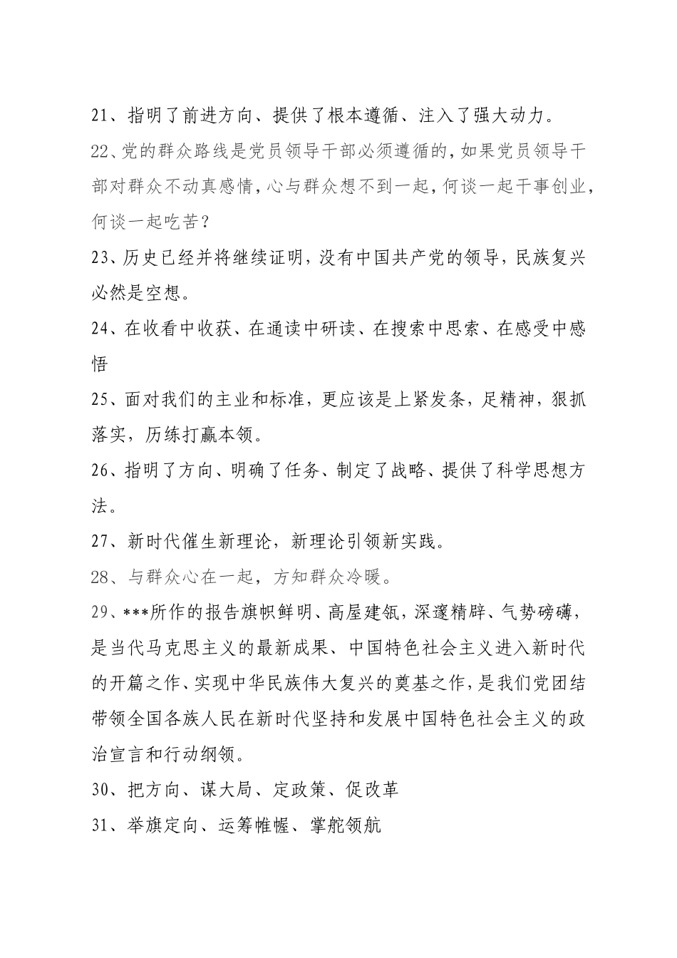 语句类50余组写心得体会值得参考的排比句_第3页