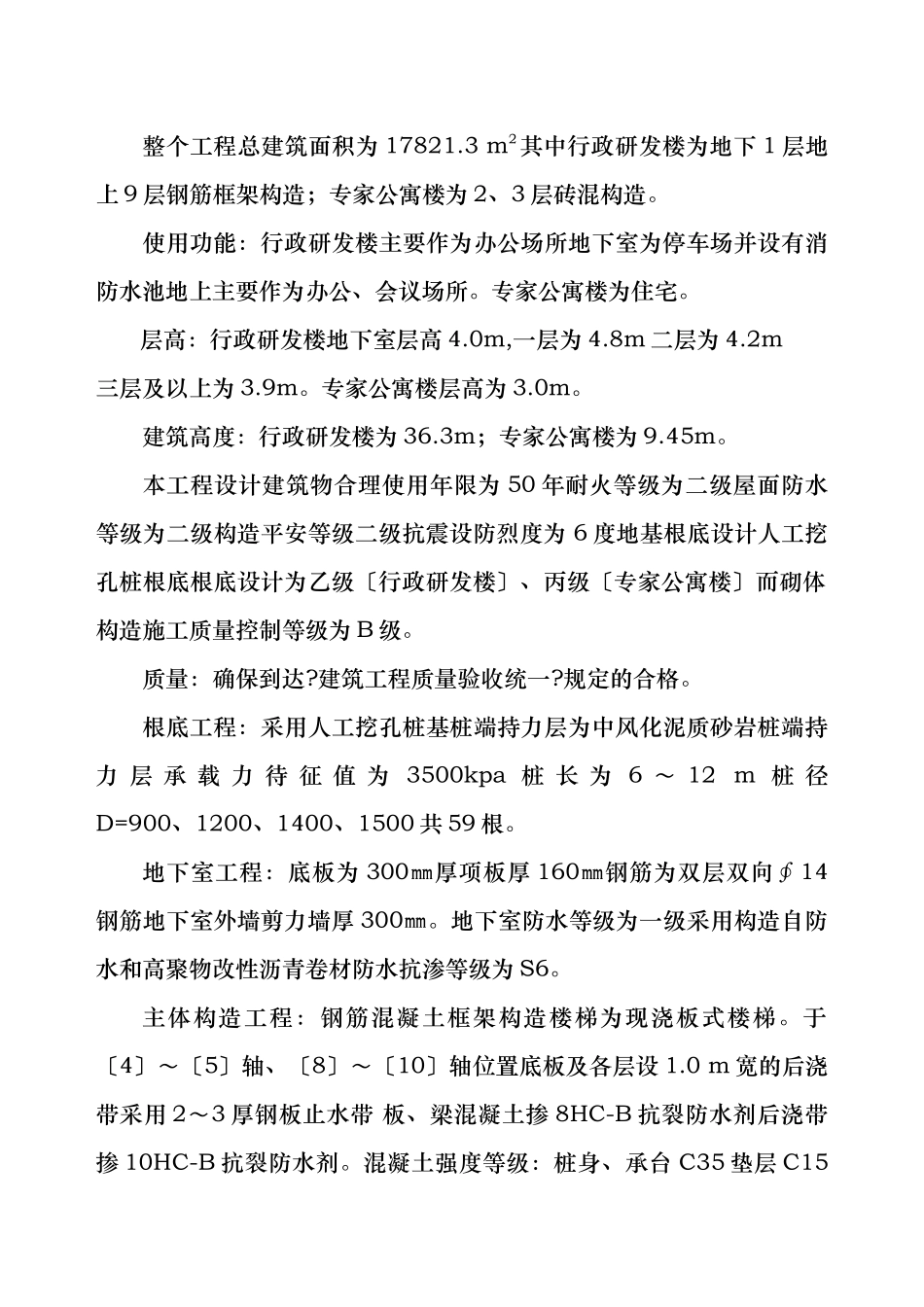 行政研发楼、专家公寓工程监理规划及实施细则_第2页
