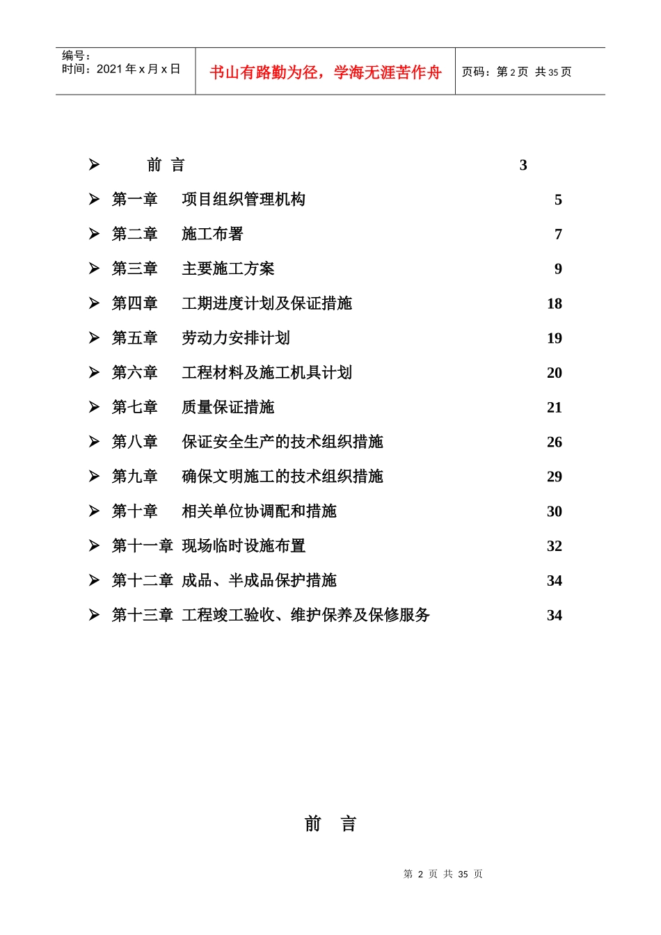 天津开发区学院区二期D地块施工组织设计_第2页