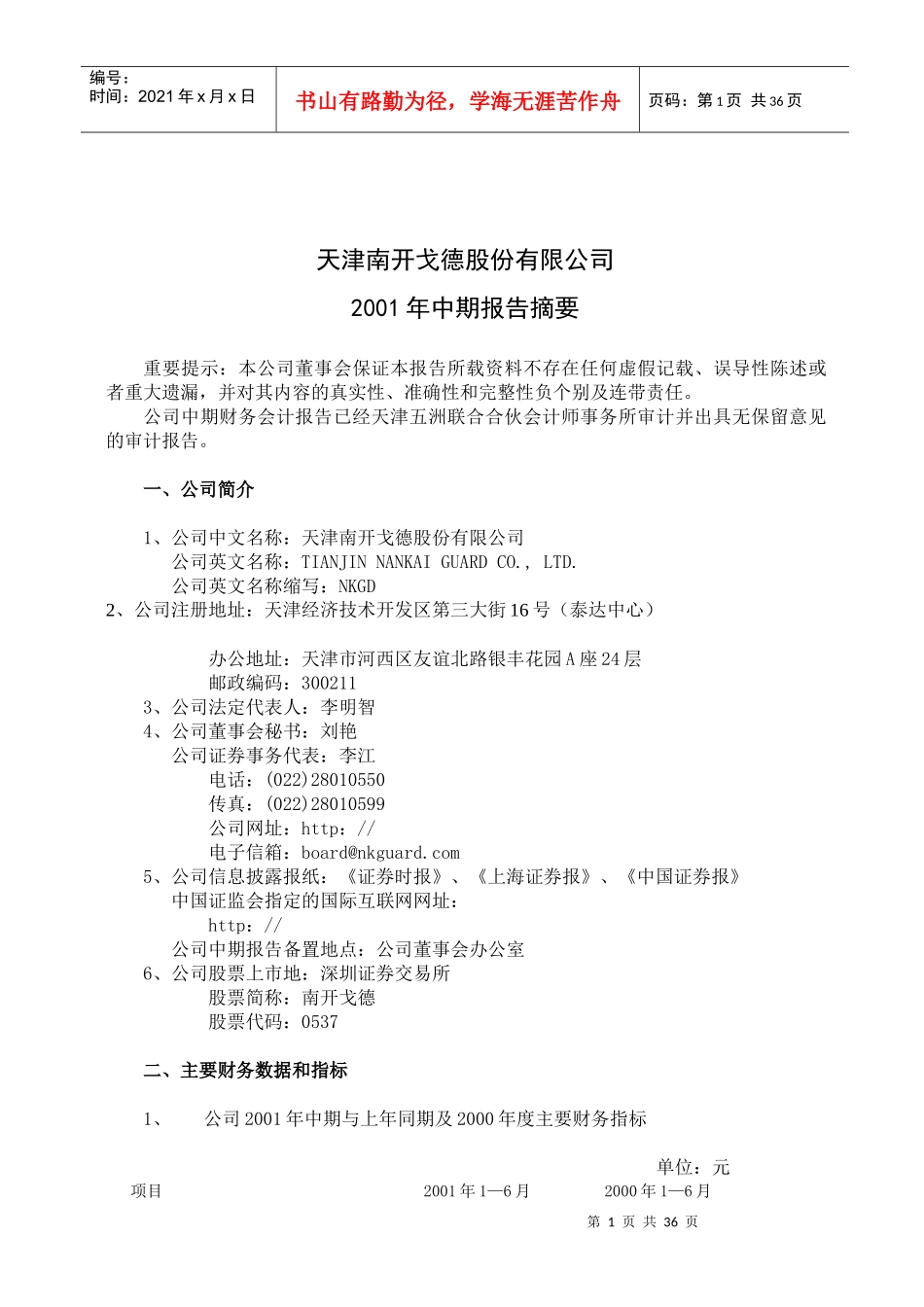 天津某公司中期报告摘要_第1页