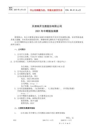 天津某公司中期报告摘要