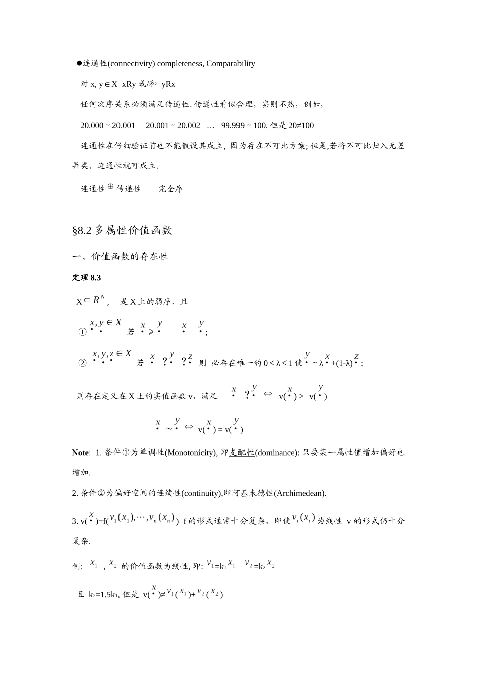 多属性效用理论_第2页