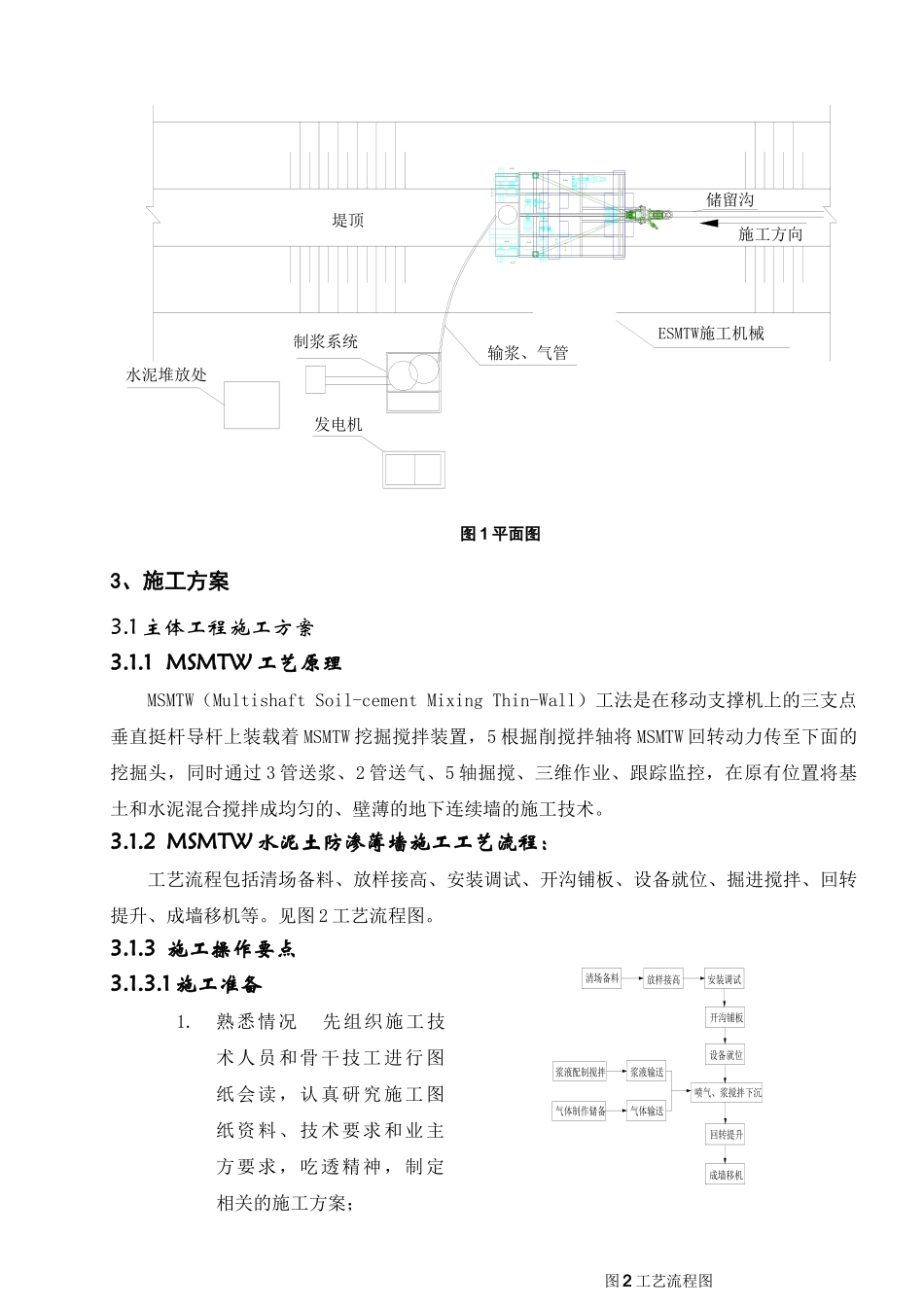 宝应范水镇金宝圩加固工程水泥土防渗墙施工组织设计_第2页