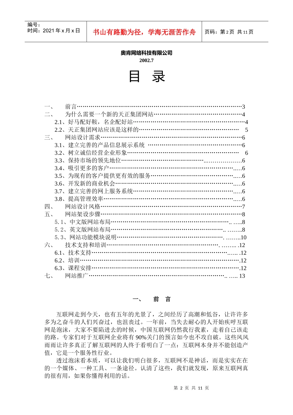 天正集团网站设计需求_第2页