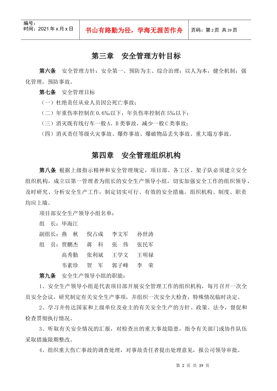 大张高速铁路1标安全管理办法_第2页