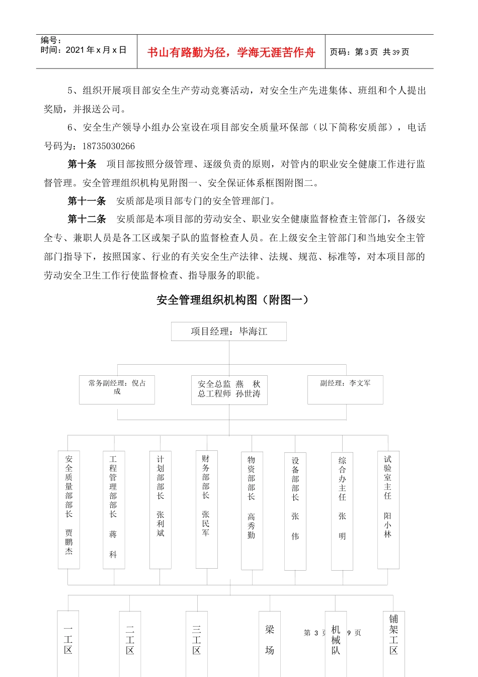 大张高速铁路1标安全管理办法_第3页